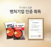 프리미엄 분식브랜드 마리짱 운영사 ㈜삼봉, 벤처기업 인증 획득