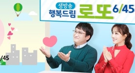 로또 846회 1등에 관심… 최근 100회 동안 가장 많이 나온 번호는?