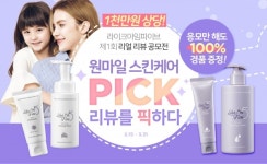 라이크아임파이브, 리뷰 공모전 '원마일 스킨케어 리뷰를 픽하다' 개최
