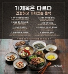부산밀면 전문업체 거제옥 바다향 가득 담은 꼬막비빔밥 선보여