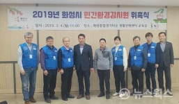 화성시, 민간환경감시원 위촉식 개최