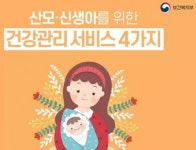 산모·신생아 건강관리서비스 만족도 88점…대상자 3만7000명 확대