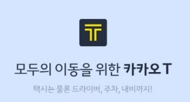 카카오T 앱으로 성남시 공영주차장 빈자리 정보 본다