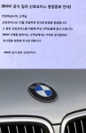 신호모터스, 공정위에 갑질 의혹 BMW코리아 신고