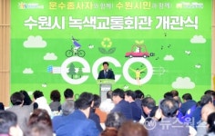 수원시, 운수종사자 복지공간 녹색교통회관 개관