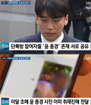 윤총경, 유인석 유리홀딩스 전 대표 포함 승리·정준영과도 친분 있다?