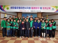 새마을운동이천시지회, 이천평화의소녀상 건립기금 기탁