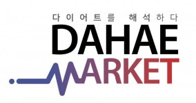 건강하고 맛있는 다이어트 식품 전문몰 다해마켓 오픈