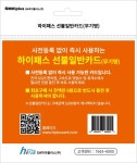 SM하이플러스, 전국 세븐일레븐편의점서 선불 하이패스카드 판매 시작