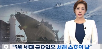 서해수호의 날, 제정된 이유