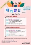 경기도교육청, 고교 동아리 재능기부 재기발랄 프로젝트 운영