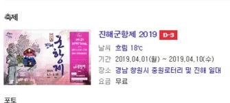 진해 군항제, 언제까지 열리나