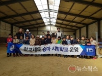 용인시, 마사회 승마도입 시범학교로 원삼·운학초 선정