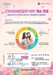 군포여성새로일하기센터 8일 개소