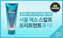 자올 닥터스오더, 서플 엑스 스칼프 트리트먼트 출시
