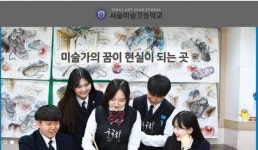 서울미술고, 제16회 서울 중학생 미술실기대회 개최