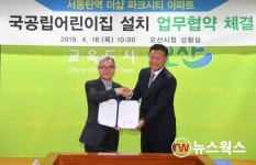 오산시-유니온개발, 국공립어린이집 설치 위한 업무협약