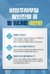 온비즈오피스, 비상주사무실 임대료 4만원 선착순 판매