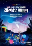 광명동굴 라스코전시관 레인보우 팩토리 27일 오픈
