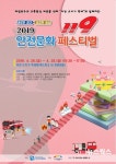 경기도소방재난본부, 이천 도자기 축제서 안전문화 119페스티벌 운영