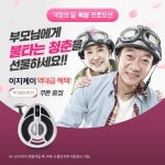 이지케이, 가정의 달 맞아 특별 프로모션...30만원 쿠폰 쏜다