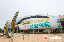용인시, 국제어린이도서관 어린이 상상의 숲으로 재개관