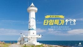 롯데호텔울산, 미리 준비하는 여름휴가를 위한 파격 할인 타임세일 진행