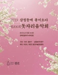 삼청동 봄맞이 돗자리음악회, 클래식·국악 한번에 즐겨요
