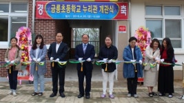 김천 금릉초, 다목적 음악 교실 누리관 개관