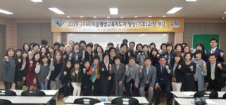 구미시 제7기 마을평생교육지도자 양성과정 개강