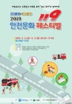 경기도소방, 의왕 철도박물관서 119안전문화 페스티벌 개최