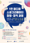 강남구-한국창직협회, 착한 유튜버 양성교육 1인 미디어 소셜크리에이터 창업·창직 과정 교육과정 무료 개설