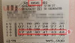 로또 857회 1등 번호에 관심… 일용직으로 맞벌이 부부가 2등 당첨 행운