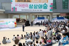 재개관 용인어린이상상의숲, 가족단위 시민 몰려 대성황