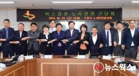 수원시, 버스업종 노사상생 간담회 열고 애로사항 공유