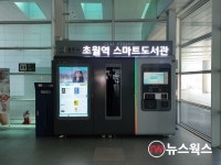 광주시립중앙도서관, 초월역 스마트도서관 서비스 개시