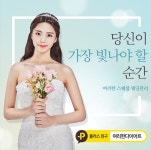웨딩 다이어트 절실한 예비 신랑신부 주목! 에스테틱 브랜드 약손명가 여리한다이어트