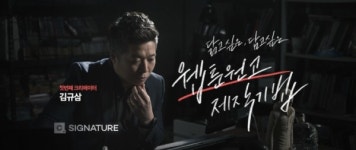 거장들의 프리미엄 온라인 클래스, '클래스 101 시그니처' 런칭