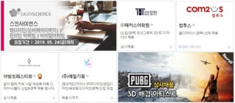 스킨사이언스, 예일기획, 해커스어학원, 공간과방음, 컴투스, 매니패스트에서 인재 모집