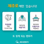 제주로렌트카X삼성화재, 제주도 렌터카 할인 이벤트 실시