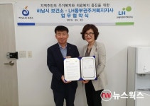 하남시보건소-한국토지주택공사, 자살예방 사업 협약