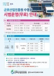군포산업진흥원, 5월 29일부터 수영장 시범운영