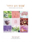 경북교육청 상설갤러리, 자연과 삶의 열정展 개최