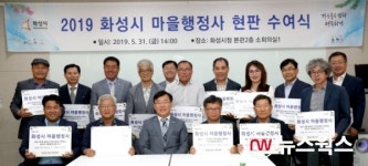 화성시, 3일부터 마을행정사 운영...취약계층 행정업무 지원