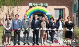 남양주시, 56번째 시립 덕송어린이집 개원