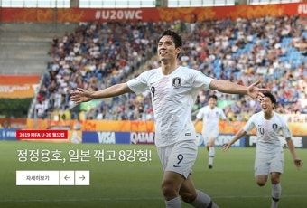[U20 월드컵] 대한민국, 일본 1-0 꺾고 8강 진출… 세네갈과 8강 격돌