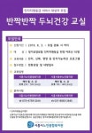 시흥시노인종합복지관, 반짝반짝 두뇌건강 교실 이용자 모집