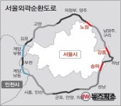 서울외곽순환고속도로 명칭 개정 초읽기…서울시도 명칭 변경 최종 동의