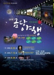 예천군, 2019 인문학콘서트 열려