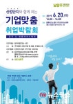 남양주시, 20일 찾아가는 취업박람회 개최